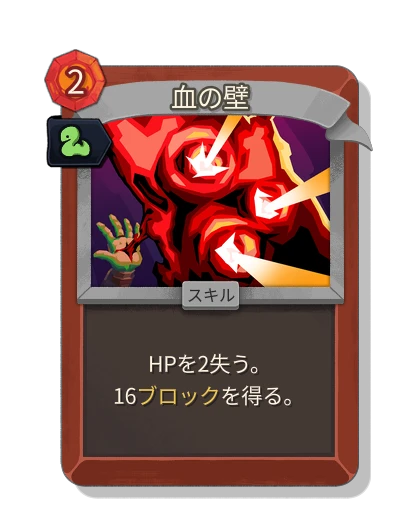 blood_wall with スリザー - Slay the Spire 2
