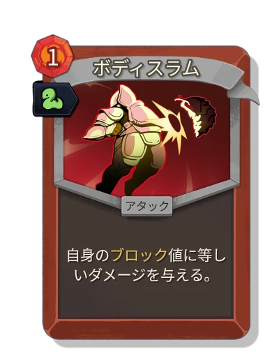 body_slam with スリザー - Slay the Spire 2