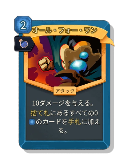 all_for_one with 眠れる真髄 - Slay the Spire 2