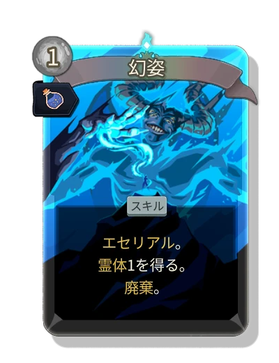 apparition with 眠れる真髄 - Slay the Spire 2