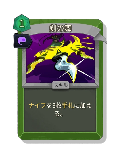 blade_dance with 魂力 - Slay the Spire 2