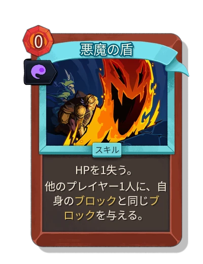demonic_shield with 魂力 - Slay the Spire 2