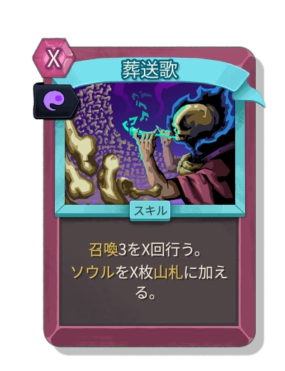dirge with 魂力 - Slay the Spire 2