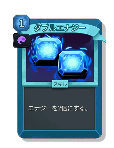 double_energy with 魂力 - Slay the Spire 2
