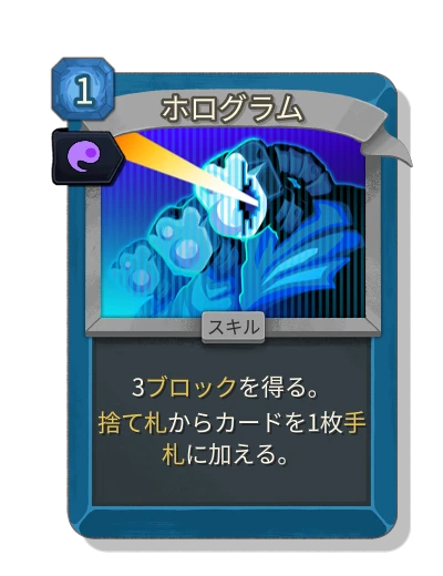 hologram with 魂力 - Slay the Spire 2