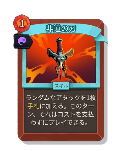infernal_blade with 魂力 - Slay the Spire 2