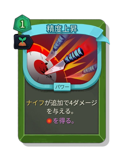 accuracy with 芽吹き - Slay the Spire 2
