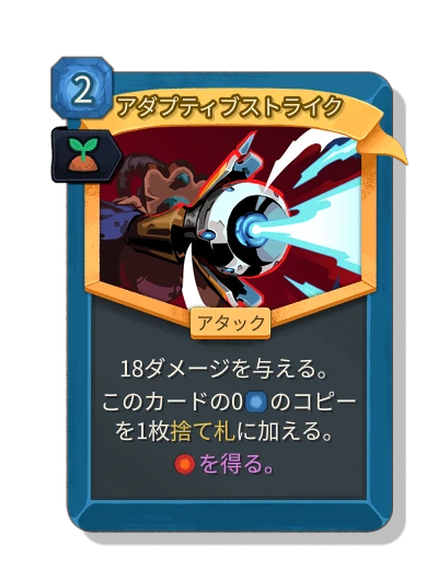 adaptive_strike with 芽吹き - Slay the Spire 2