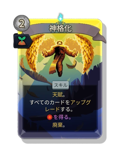apotheosis with 芽吹き - Slay the Spire 2