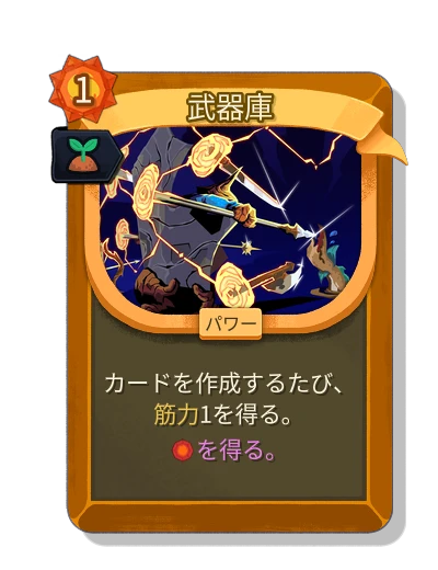 arsenal with 芽吹き - Slay the Spire 2