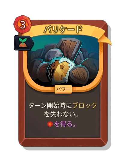 barricade with 芽吹き - Slay the Spire 2