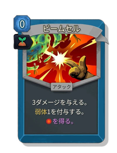 beam_cell with 芽吹き - Slay the Spire 2