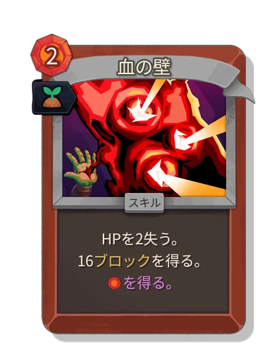 blood_wall with 芽吹き - Slay the Spire 2