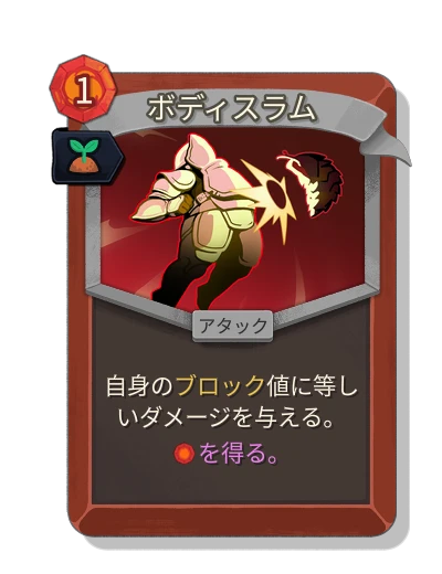 body_slam with 芽吹き - Slay the Spire 2
