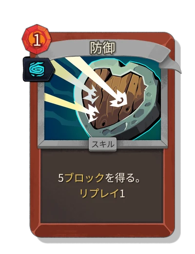 defend_ironclad with らせん - Slay the Spire 2