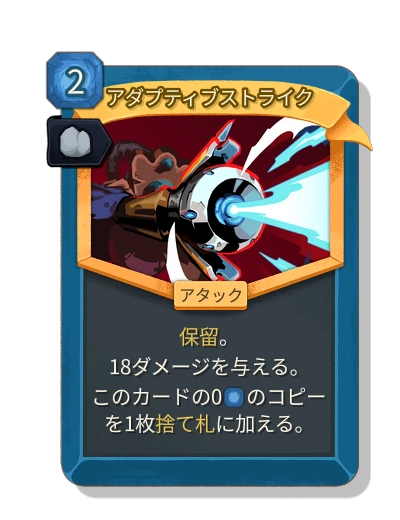 adaptive_strike with 安定性 - Slay the Spire 2