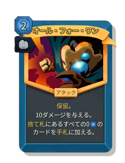 all_for_one with 安定性 - Slay the Spire 2