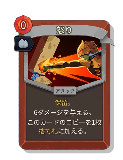anger with 安定性 - Slay the Spire 2