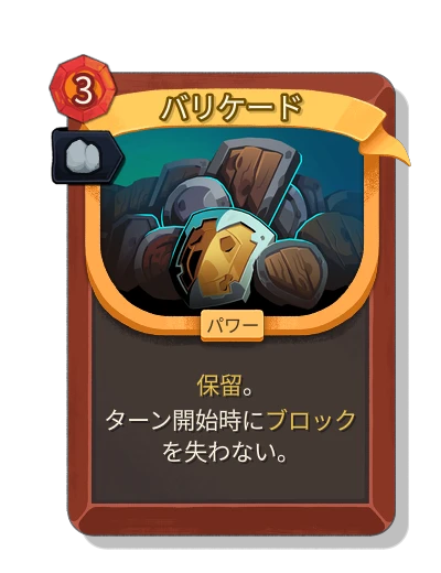 barricade with 安定性 - Slay the Spire 2
