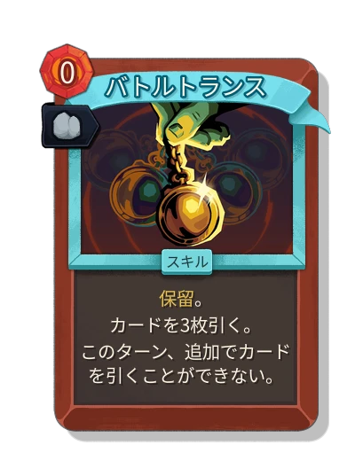 battle_trance with 安定性 - Slay the Spire 2