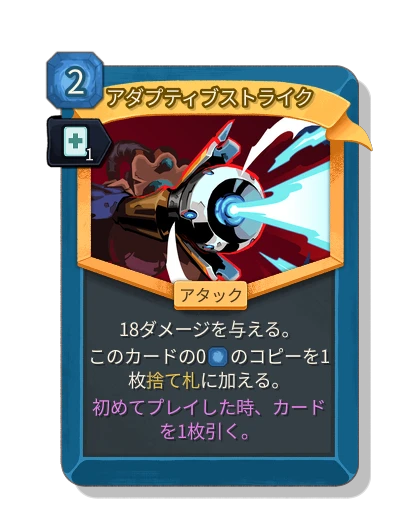 adaptive_strike with 迅速 - Slay the Spire 2