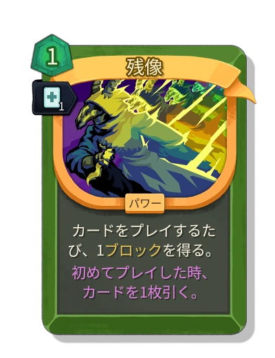 afterimage with 迅速 - Slay the Spire 2