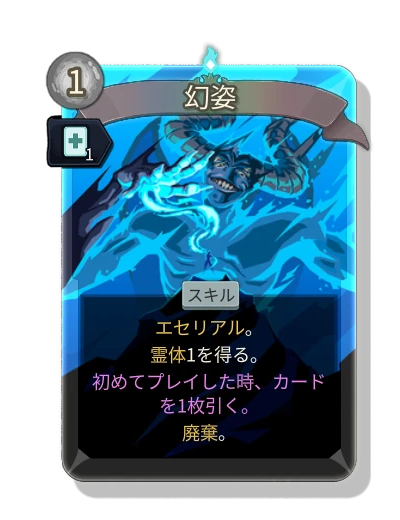 apparition with 迅速 - Slay the Spire 2