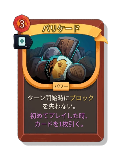 barricade with 迅速 - Slay the Spire 2