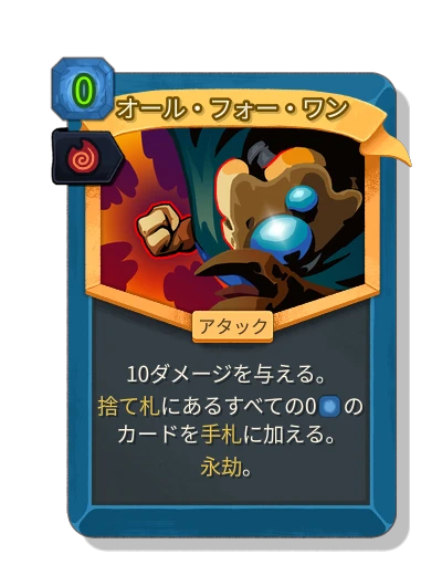 all_for_one with テスカタラの残り火 - Slay the Spire 2