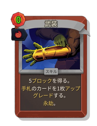 armaments with テスカタラの残り火 - Slay the Spire 2