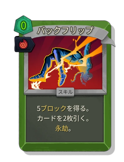 backflip with テスカタラの残り火 - Slay the Spire 2