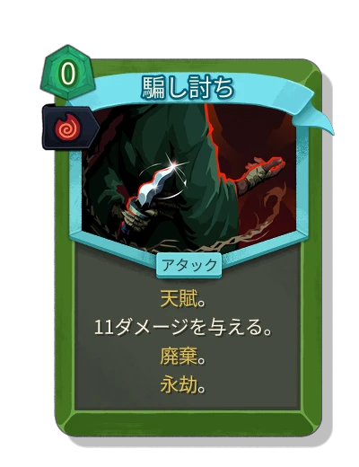 backstab with テスカタラの残り火 - Slay the Spire 2