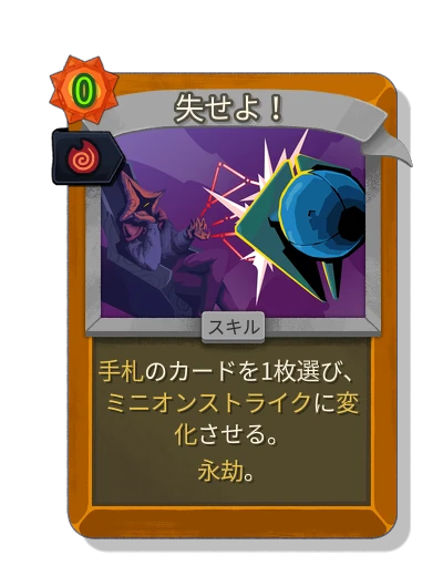 begone with テスカタラの残り火 - Slay the Spire 2