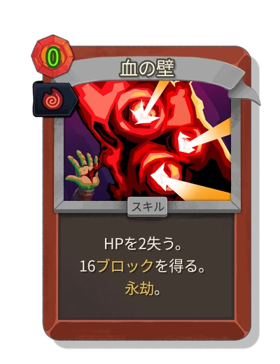 blood_wall with テスカタラの残り火 - Slay the Spire 2
