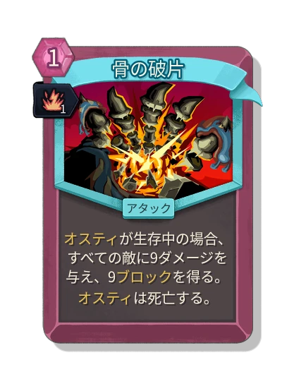 bone_shards with 活気 - Slay the Spire 2