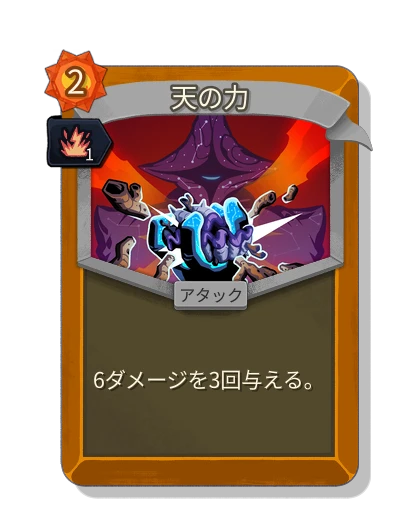 celestial_might with 活気 - Slay the Spire 2