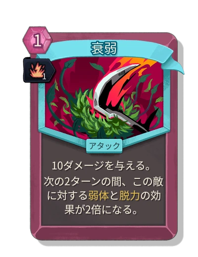debilitate with 活気 - Slay the Spire 2