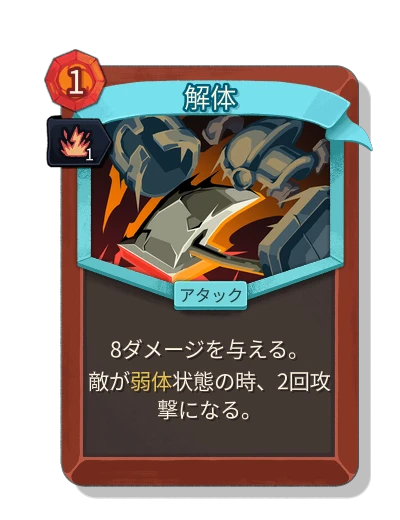 dismantle with 活気 - Slay the Spire 2
