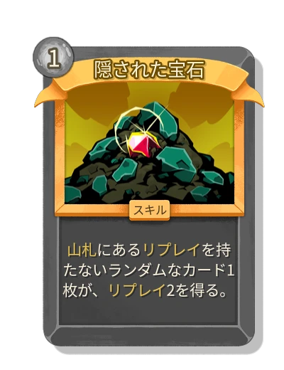 隠された宝石 - Slay the Spire 2 card
