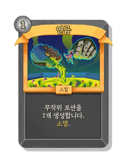 연금 - Slay the Spire 2 card