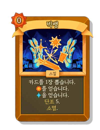 빅뱅 - Slay the Spire 2 card