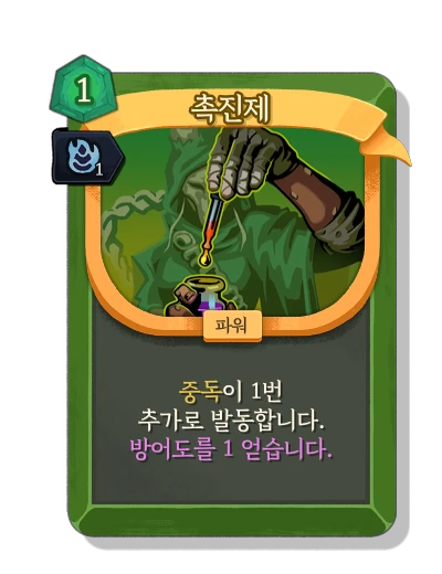 accelerant with 숙련 - Slay the Spire 2