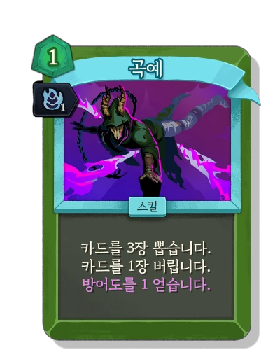 acrobatics with 숙련 - Slay the Spire 2