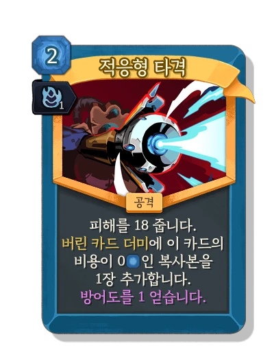 adaptive_strike with 숙련 - Slay the Spire 2