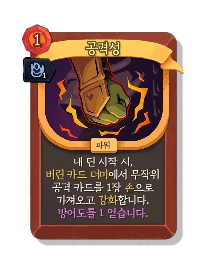aggression with 숙련 - Slay the Spire 2
