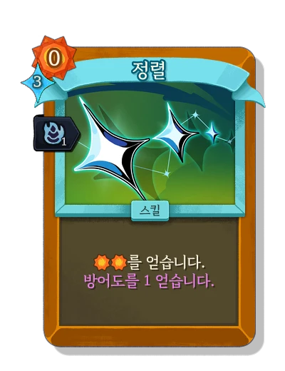 alignment with 숙련 - Slay the Spire 2