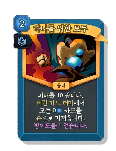 all_for_one with 숙련 - Slay the Spire 2
