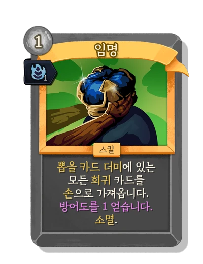 anointed with 숙련 - Slay the Spire 2