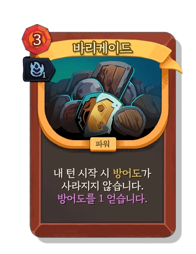 barricade with 숙련 - Slay the Spire 2