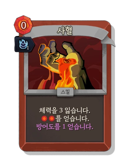 bloodletting with 숙련 - Slay the Spire 2